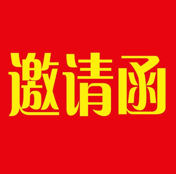 2026第17屆上海國(guó)際餐飲食材展覽會(huì)邀請(qǐng)函